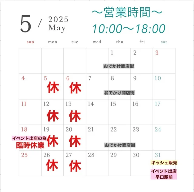 いつもありがとうございます😊  遅くなりましたが5月もよろしくお願い致します！！  18日（日）青森県三戸郡階上町にてイベント出店の為、臨時休業となります。
入場無料になっております、少し遠いですがお時間ある方は是非遊びに来て下さい！！  1日、8日、22日は大館市役所にておでかけ商店街に出店致します！12:00〜13:00  31日(土)は早口駅前にて『とことこmarche』に出店致します！！10:00〜14:00
詳細等分かりましたらまたお知らせ致します。  そして毎月恒例のキッシュ販売も31日(土)6／1日(日)もございます！！  よろしくお願い致します✨  大正堂  住所/秋田県大館市大田面376-2
TEL/0186-42-0484
営業時間/10:00〜18:00
定休日/毎週月曜日、火曜日  #秋田県 #大館市 #大田面 #大正堂 #taishodo #大正堂since1933 #patisserie #ケーキ #洋菓子 #焼菓子 #デコレーションケーキ #キッシュ #お菓子で笑顔に #イベント出店 #5月もよろしくお願いします