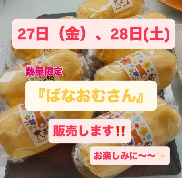 いつもありがとうございます😊  明日明後日、数量限定ではございますが『ばなおむさん』販売致します‼️  よろしくお願い致します‼️  大正堂 since 1933  住所/秋田県大館市大田面376-2
TEL/0186-42-0484
営業時間/10:00〜18:00
定休日/毎週月曜日、火曜日  #秋田県 #大館市 #大田面 #大正堂 #taishodo #大正堂since1933 #patisserie #ケーキ #洋菓子 #焼菓子 #デコレーションケーキ #お菓子で笑顔に #ばなおむさん