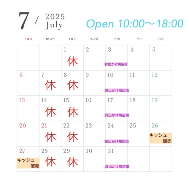 いつもありがとうございます😊  遅くなり大変申し訳ございません💦
今月の営業カレンダーでございます。  毎週木曜日　12:00〜13:00
　『お出かけ商店街』　大館市役所
出店致します。  今月のキッシュ販売は26日(土)と27日(日)となっております。  これから本格的な夏の暑さとなります、熱中症など体調には気をつけてお過ごし下さい‼️  7月もよろしくお願い致します‼️
ご来店お待ちしております✨  大正堂 since 1933  住所/秋田県大館市大田面376-2
TEL/0186-42-0484
営業時間/10:00〜18:00
定休日/毎週月曜日、火曜日  #秋田県 #大館市 #大田面 #大正堂 #taishodo #大正堂since1933 #patisserie #ケーキ #洋菓子 #焼菓子 #デコレーションケーキ #キッシュ #お菓子で笑顔に #7月もよろしくお願いします