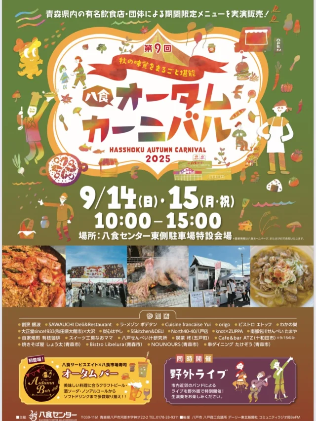 いつもありがとうございます😊  今月14日(日)と15日(月)
青森県八戸市八食センター様で行われるイベントに初出店させていただきます！  『八食オータムカーニバル2025』
時間⏰10:00〜15:00  少し遠いですが、3連休ということもあり是非足を運んで頂けると嬉しいです😊  普段店では販売してない商品も販売致します✨  当日、良い天気になるといいですね☀️
・
・
・
・
・
・
大正堂 since 1933  住所/秋田県大館市大田面376-2
TEL/0186-42-0484
営業時間/10:00〜18:00
定休日/毎週月曜日、火曜日  #秋田県 #大館市 #大田面 #大正堂 #taishodo #大正堂since1933 #patisserie #ケーキ #洋菓子 #焼菓子 #デコレーションケーキ #お菓子で笑顔に #八食センターイベント